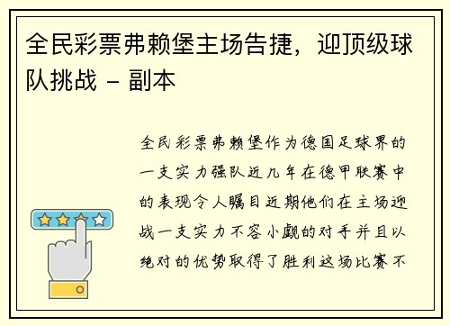 全民彩票弗赖堡主场告捷，迎顶级球队挑战 - 副本