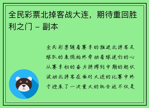 全民彩票北掉客战大连，期待重回胜利之门 - 副本