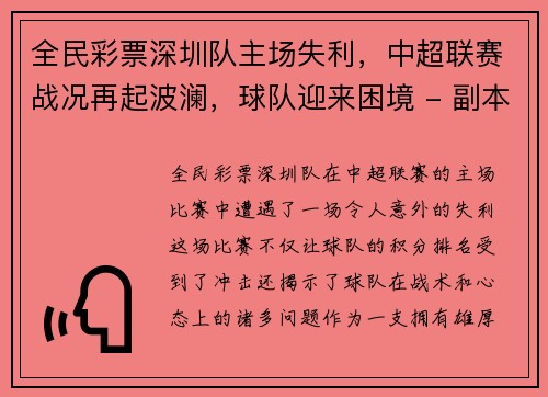 全民彩票深圳队主场失利，中超联赛战况再起波澜，球队迎来困境 - 副本